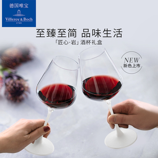 villeroyboch德国唯宝进口匠心岩轻奢红酒葡萄酒杯香槟杯新婚送礼