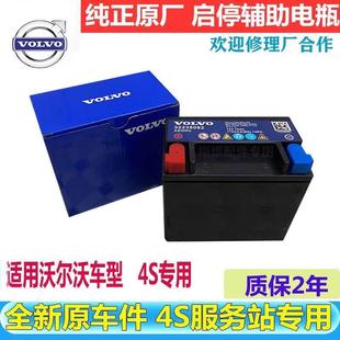 XC60 S60 XC90 V90 启停小电池 适用沃尔沃S90 V60辅助小电瓶 S80