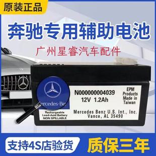 适用C180 C200 E300 GLC260 E200 C260L辅助蓄电池备用小电瓶