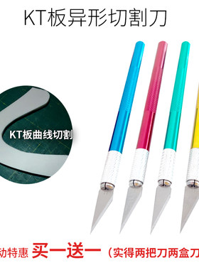 kt板异形切割刀手工雕刻