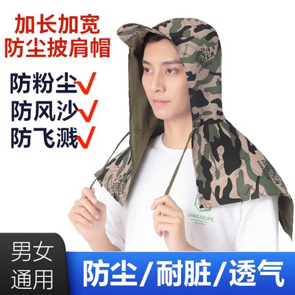 劳保一体防尘披肩帽子防工业粉尘