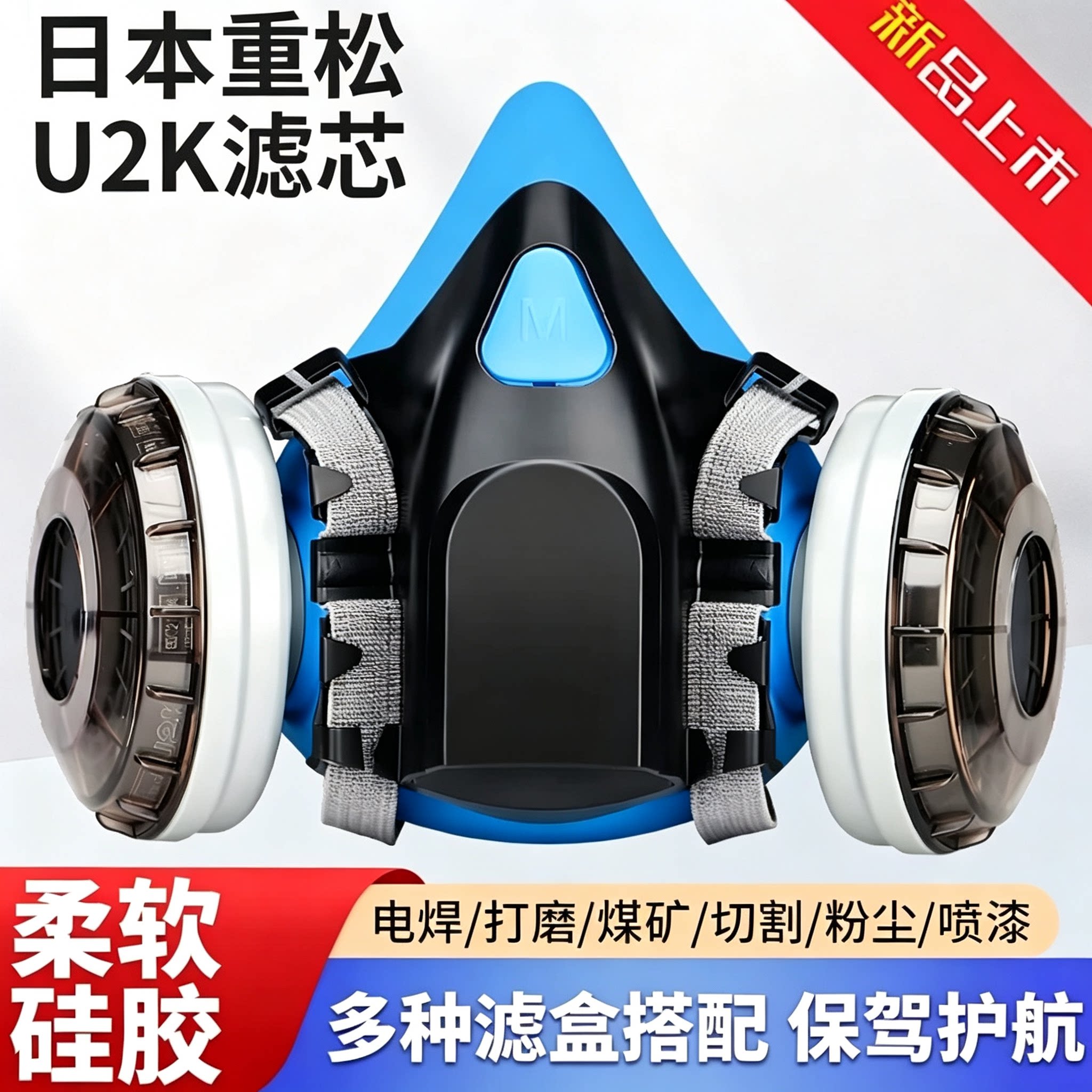 日本重松口罩u2k滤芯防烟尘面具