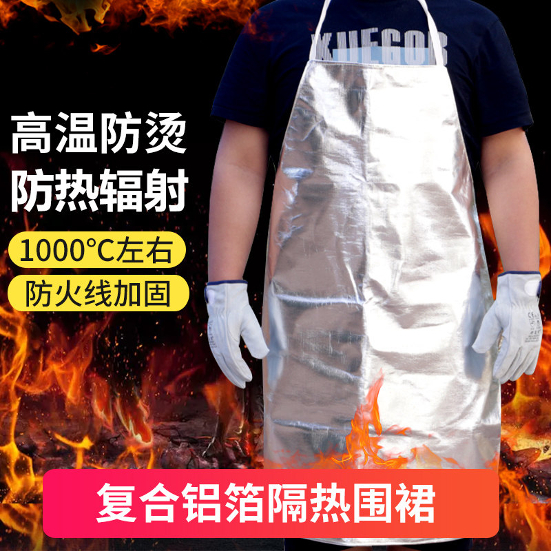 铝箔隔热围裙耐高温厨房防油污防烫防火防辐射热冶炼锅炉阻燃服