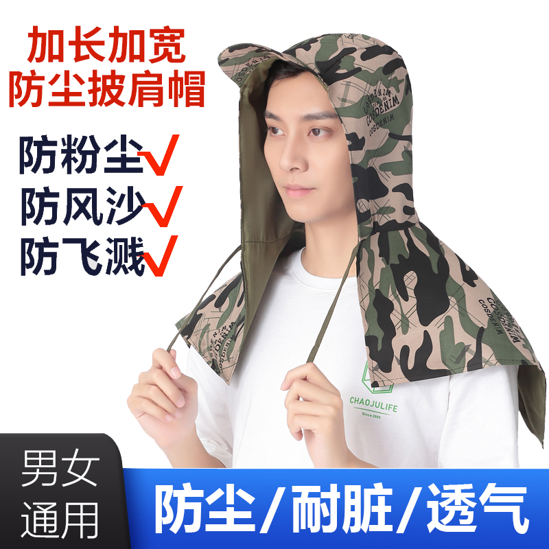 劳保一体防尘披肩帽子防工业粉尘
