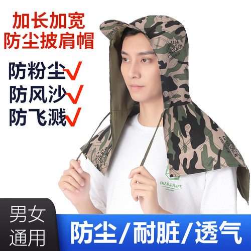 劳保一体防尘披肩帽子防工业粉尘
