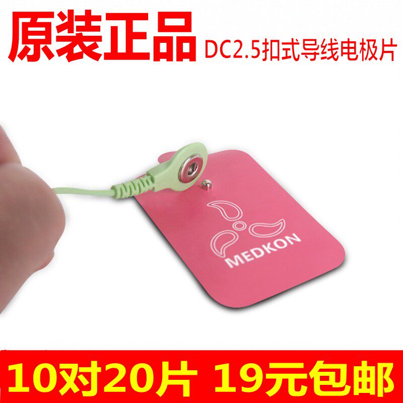 硅胶自粘阿是贴按摩电极片