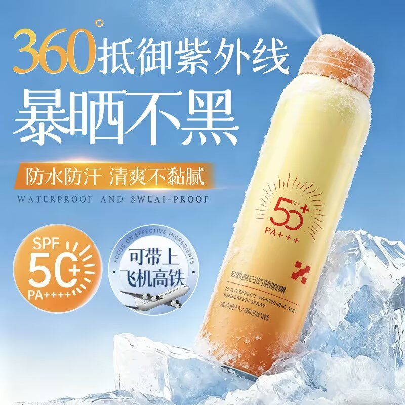 【央ma力荐】美白防晒喷雾