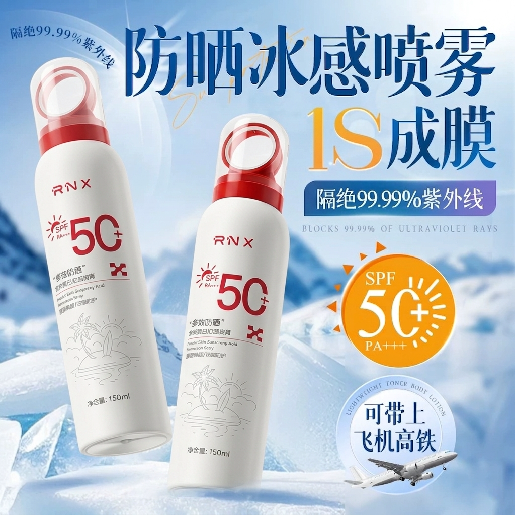 【央Ma力荐】防晒喷雾旗舰正品牌