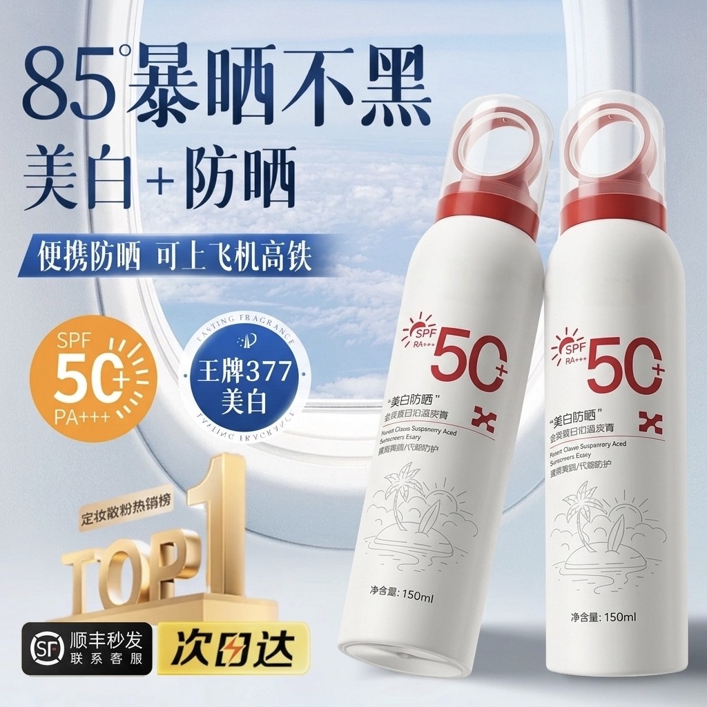 【央ma力荐】美白防晒喷雾正品牌