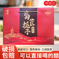 劉恒記菊菊苣梔子醋飲
