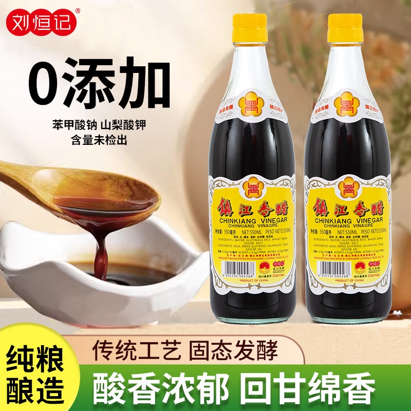 刘恒记江苏镇江香醋500ml瓶装0添加出口品质纯天然食用醋调味醋