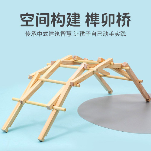 榫卯结构鲁班桥儿童智力拼装积木