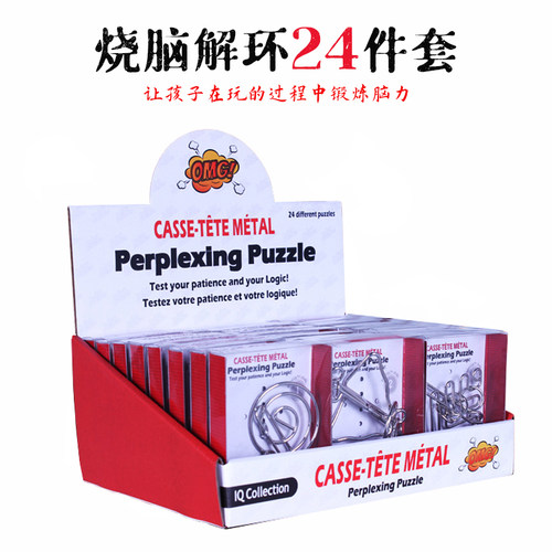 Puzzle高难度益智玩具解环扣套装