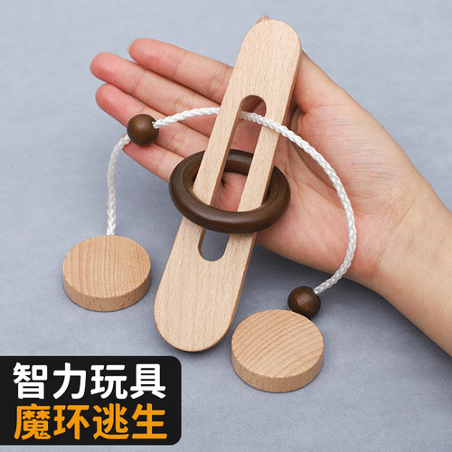 儿童益智力玩具拓扑谜题魔环逃生