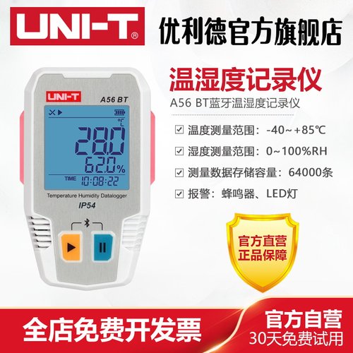 优利德蓝牙温湿度记录仪