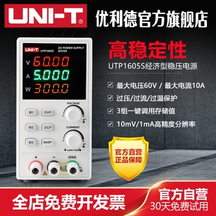 5A电源 优利德UTP1605S高精度直流稳压电源手机电脑汽车维修60V