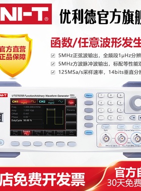 工业品优利德UTG7025B函数任意波形发生器频率计任意波形信号源