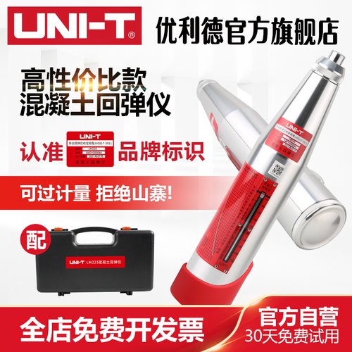 优利德LM225机械混凝土回弹仪抗压强度检测器混凝土强度检测仪
