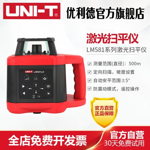 优利德LM581R/LM581LD激光扫平仪高精度强光细线旋转红外线水平仪