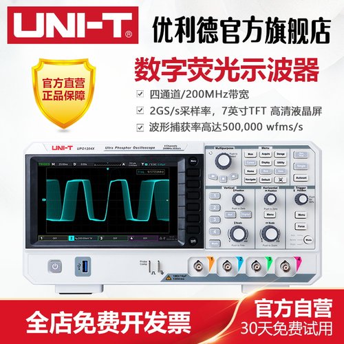 优利德数字荧光示波器