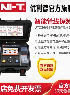 工业品优利德UTCG66987BS智能管线探测仪