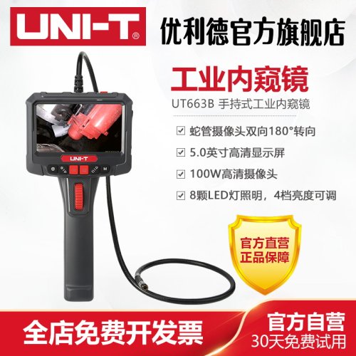 优利德高清大屏工业内窥镜