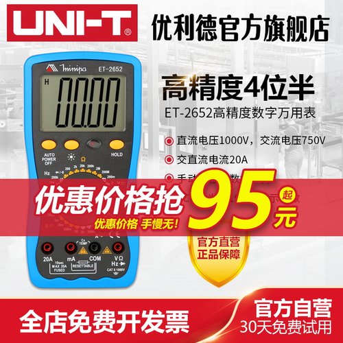 优利德米尼帕系列万用表