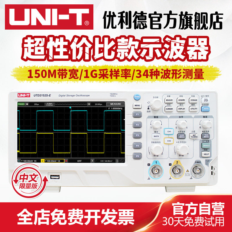 优利德UTD2152S-E高精度数字存储示波器双通道150MHz带宽1G采样率,五金/工具,示波器,淘宝优惠券,粉丝福利购,淘宝优惠卷
