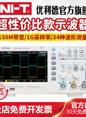 优利德UTD2152S-E高精度数字存储示波器双通道150MHz带宽1G采样率