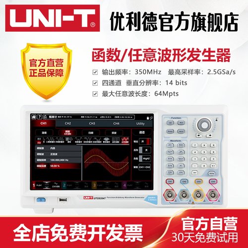 优利德函数/任意波形发生器