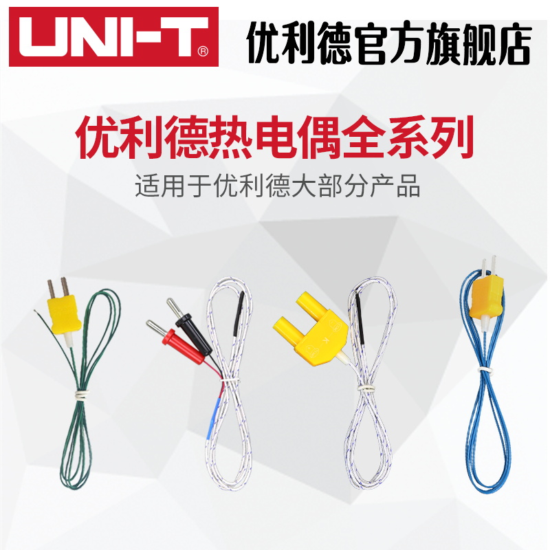 优利德热电偶温度探头
