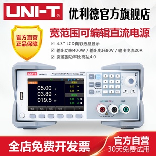 优利德UDP6722宽范围可编程直流电源高精度大屏数显直流电源