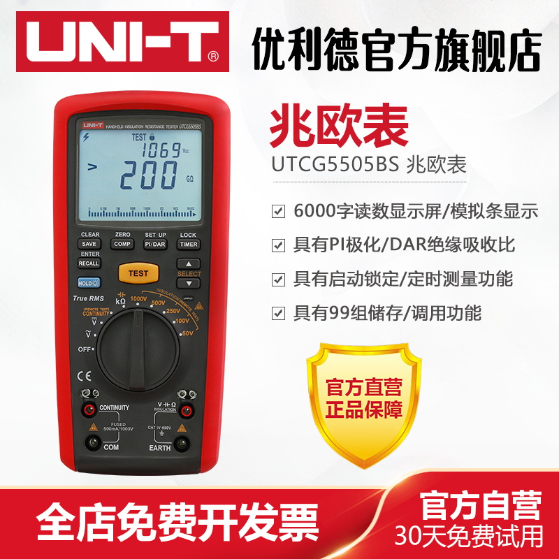 工业品优利德UTCG5505BS兆欧表