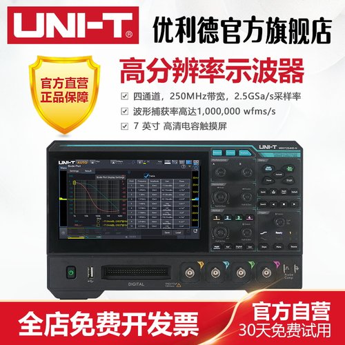 工业品优利德MSO7254HD-N高分辨示波器高精度四通道2.5G采样率