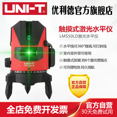 优利德LM550LD激光水平仪高精度绿光2线3线5线LD可打斜线水平仪