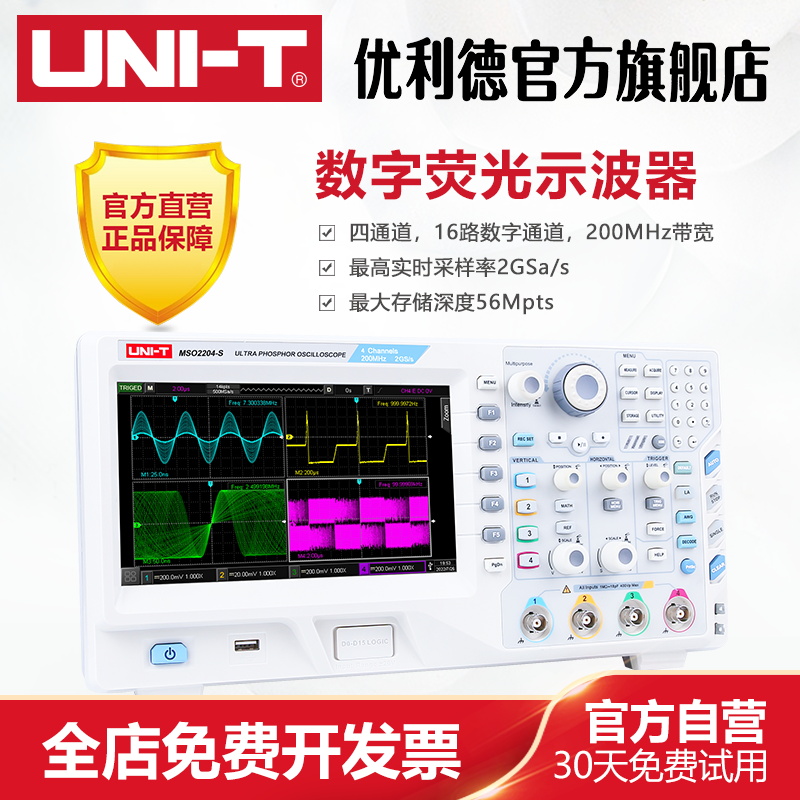 优利德数字荧光示波器