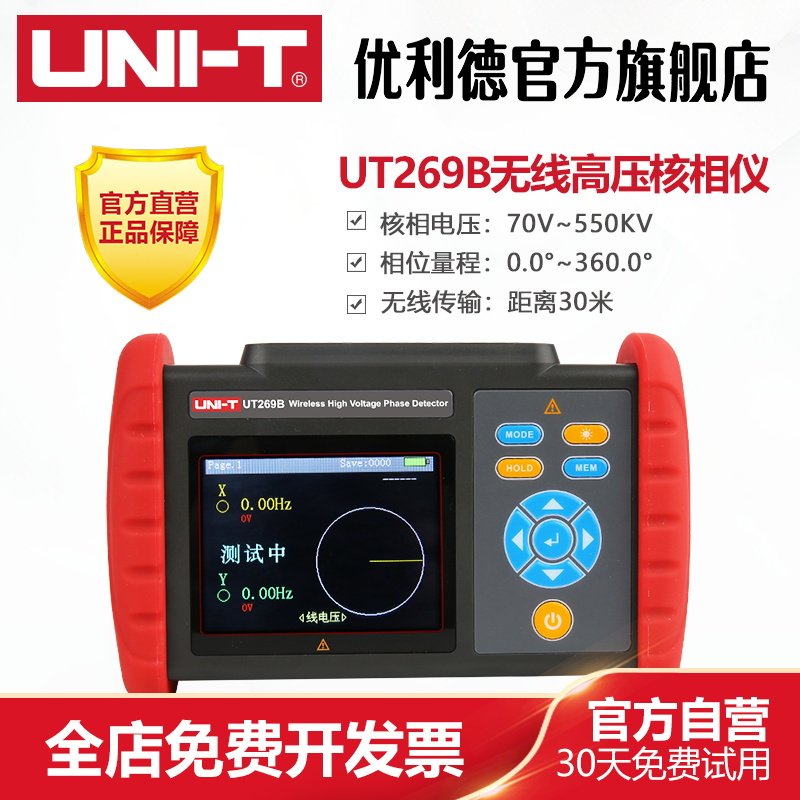 工业品优利德UT269A/UT269B无线高压核相仪电力线路验电相序测试