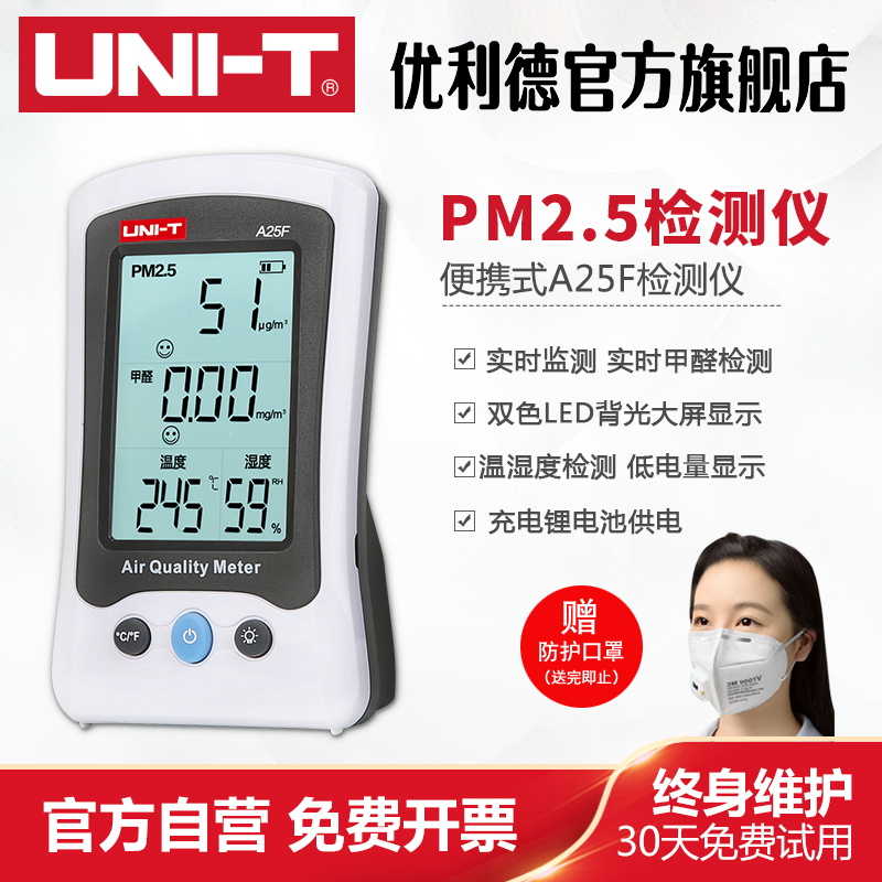 优利德A25D甲醛检测仪家用 PM2.5激光空气质量监测试仪雾霾检测