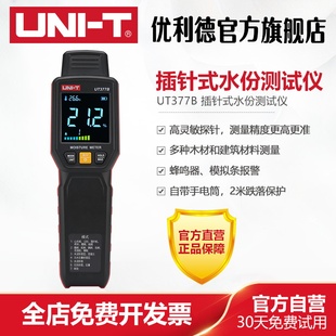 优利德UT377B插针式水份测试仪湿度含水率测试仪木材建材水份测量