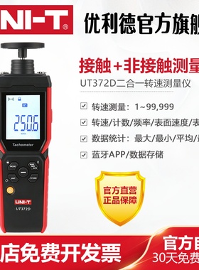 优利德UT372D二合一转速仪高精度手持激光数显转速表电机转速计