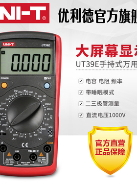 优利德UT39E高精度数字万用表电工维修智能防烧数显式万能表