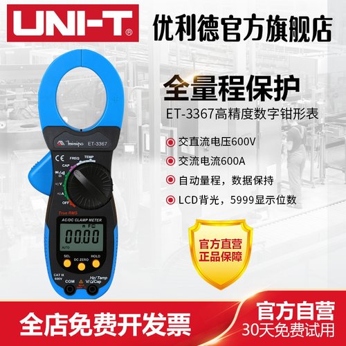 优利德高精度数字钳形表万用表