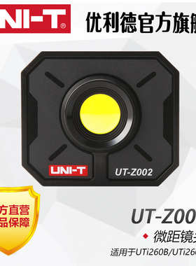 优利德UT-Z002/UT-Z003微距镜头高精度热像仪镜头电路板维修专用