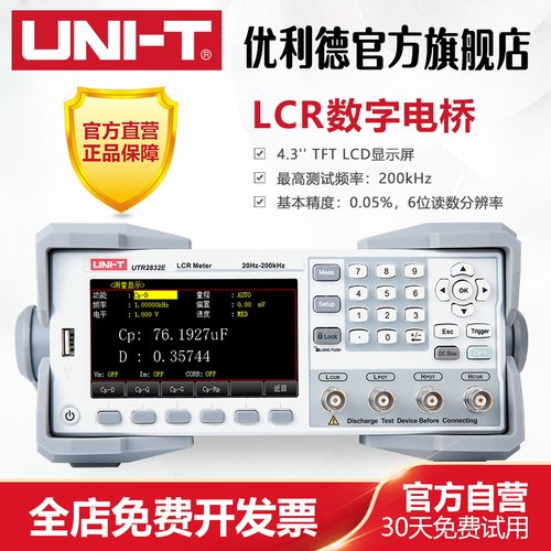 优利德高精度LCR数字电桥