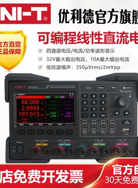 工业品优利德UDP4303S可编程线性直流电源四通道高精度维修电源