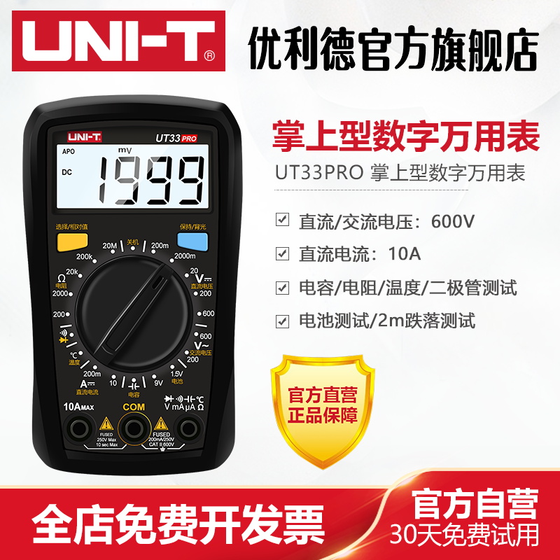 优利德UT33 PRO高精度掌上型数字万用表万能表维修电工多用电表