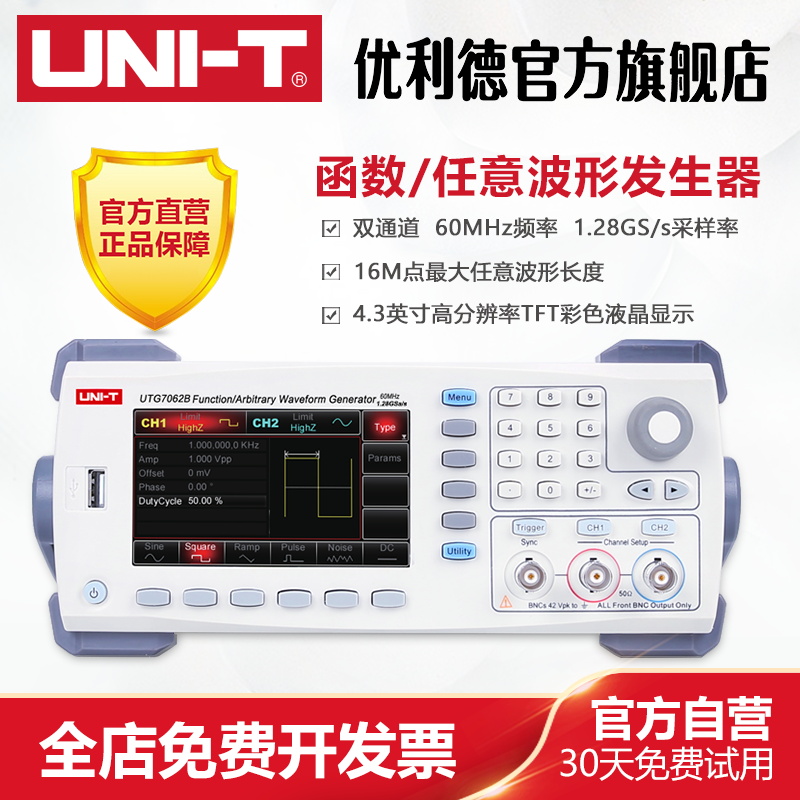 优利德函数/任意波形发生器