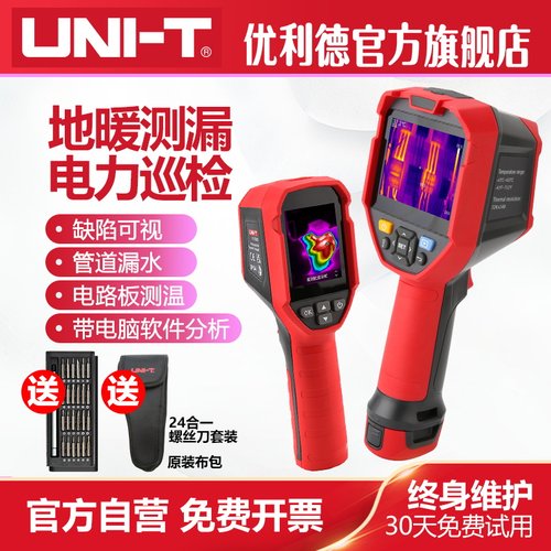 高精度热成像仪红外线