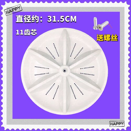 适用志高XQB82-5B36 XQB85-5B36洗衣机波轮盘转盘底盘31.5CM 11齿