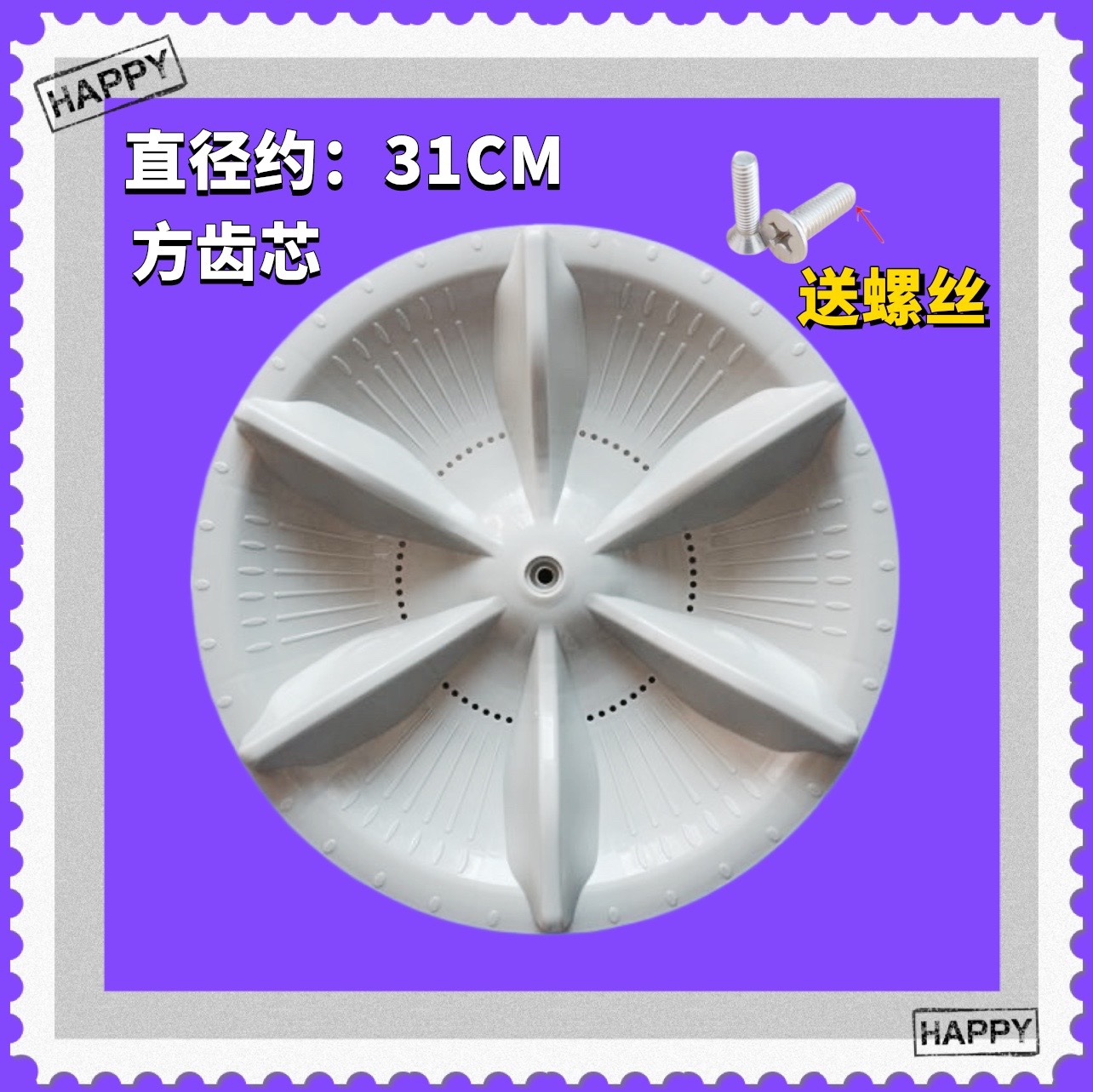 适用金羚XQB60-528F/538B/578G/769GF/588T/767B洗衣机波轮盘31CM